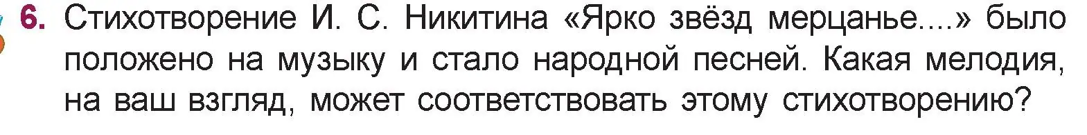 Условие номер 6 (страница 71) гдз по русской литературе 5 класс Мушинская, Перевозная, учебник 1 часть