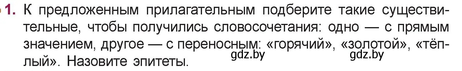 Условие номер 1 (страница 72) гдз по русской литературе 5 класс Мушинская, Перевозная, учебник 1 часть