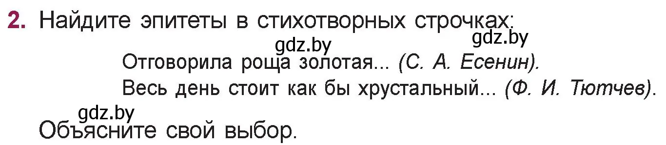 Условие номер 2 (страница 72) гдз по русской литературе 5 класс Мушинская, Перевозная, учебник 1 часть