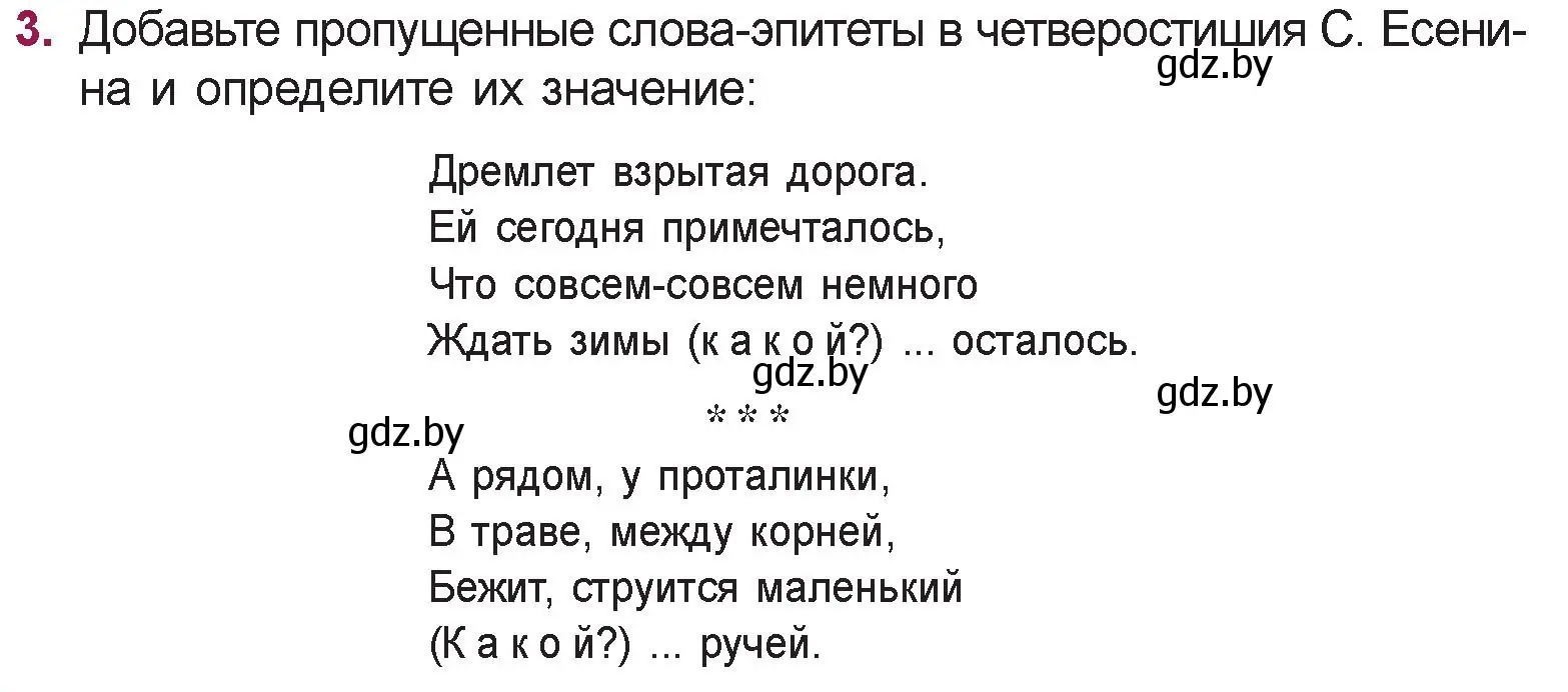 Условие номер 3 (страница 72) гдз по русской литературе 5 класс Мушинская, Перевозная, учебник 1 часть