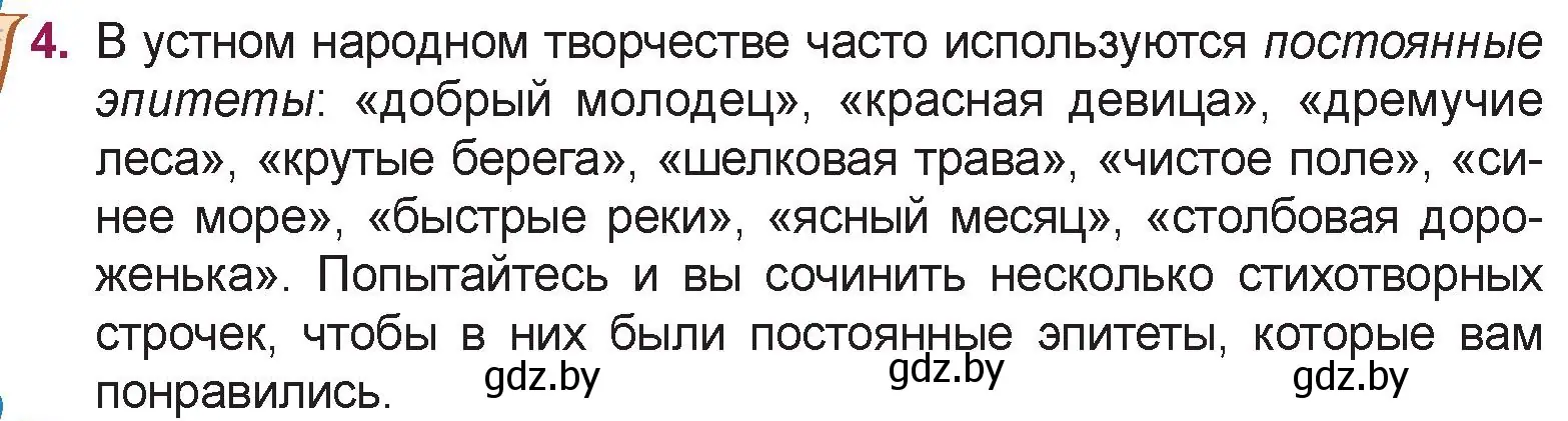 Условие номер 4 (страница 72) гдз по русской литературе 5 класс Мушинская, Перевозная, учебник 1 часть