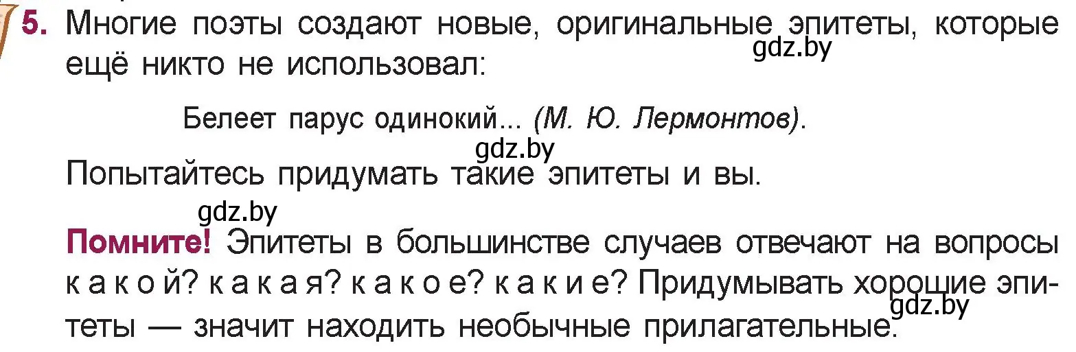 Условие номер 5 (страница 72) гдз по русской литературе 5 класс Мушинская, Перевозная, учебник 1 часть