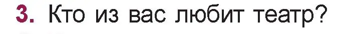 Условие номер 3 (страница 74) гдз по русской литературе 5 класс Мушинская, Перевозная, учебник 1 часть