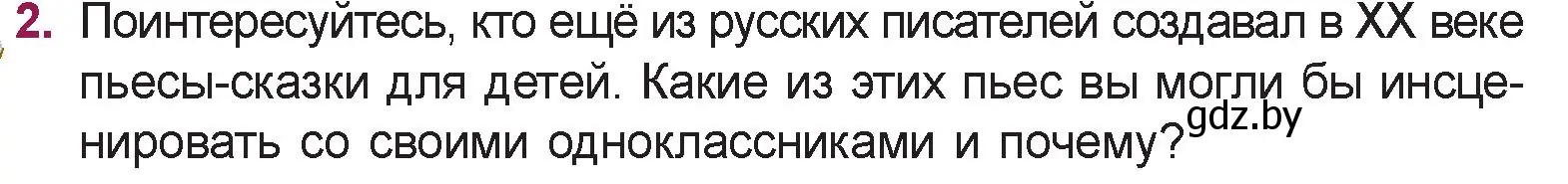 Условие номер 2 (страница 76) гдз по русской литературе 5 класс Мушинская, Перевозная, учебник 1 часть