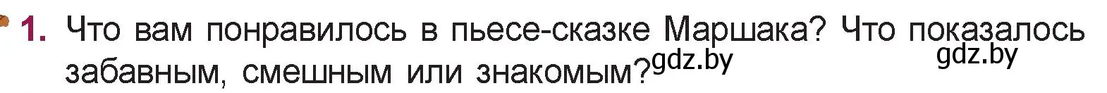 Условие номер 1 (страница 99) гдз по русской литературе 5 класс Мушинская, Перевозная, учебник 1 часть