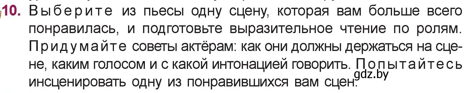 Условие номер 10 (страница 100) гдз по русской литературе 5 класс Мушинская, Перевозная, учебник 1 часть