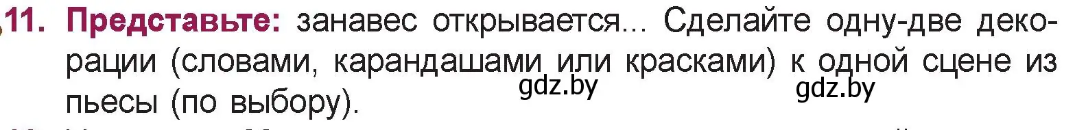 Условие номер 11 (страница 100) гдз по русской литературе 5 класс Мушинская, Перевозная, учебник 1 часть