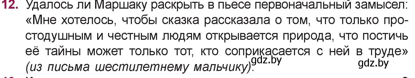 Условие номер 12 (страница 100) гдз по русской литературе 5 класс Мушинская, Перевозная, учебник 1 часть