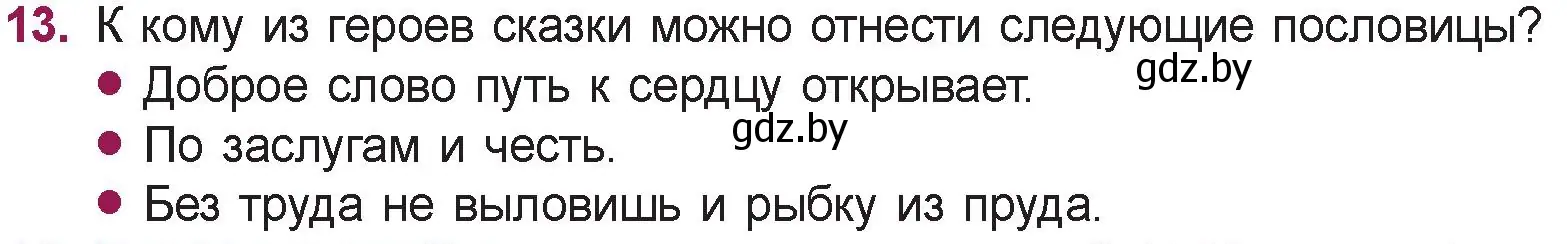 Условие номер 13 (страница 100) гдз по русской литературе 5 класс Мушинская, Перевозная, учебник 1 часть