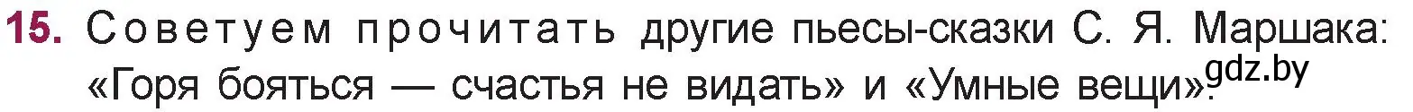 Условие номер 15 (страница 100) гдз по русской литературе 5 класс Мушинская, Перевозная, учебник 1 часть