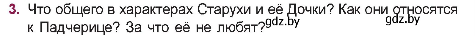 Условие номер 3 (страница 99) гдз по русской литературе 5 класс Мушинская, Перевозная, учебник 1 часть