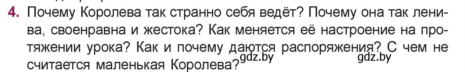 Условие номер 4 (страница 99) гдз по русской литературе 5 класс Мушинская, Перевозная, учебник 1 часть