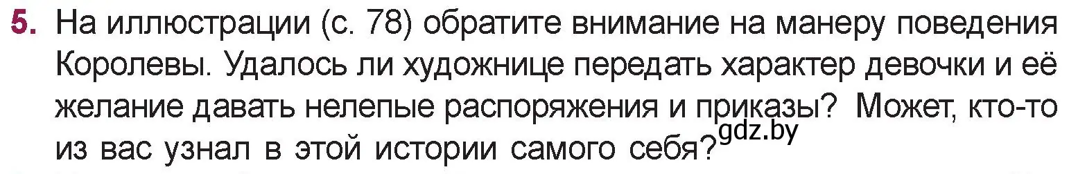 Условие номер 5 (страница 100) гдз по русской литературе 5 класс Мушинская, Перевозная, учебник 1 часть