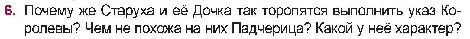 Условие номер 6 (страница 100) гдз по русской литературе 5 класс Мушинская, Перевозная, учебник 1 часть