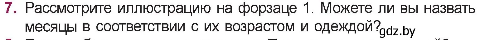 Условие номер 7 (страница 100) гдз по русской литературе 5 класс Мушинская, Перевозная, учебник 1 часть