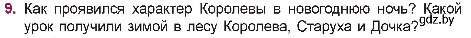 Условие номер 9 (страница 100) гдз по русской литературе 5 класс Мушинская, Перевозная, учебник 1 часть