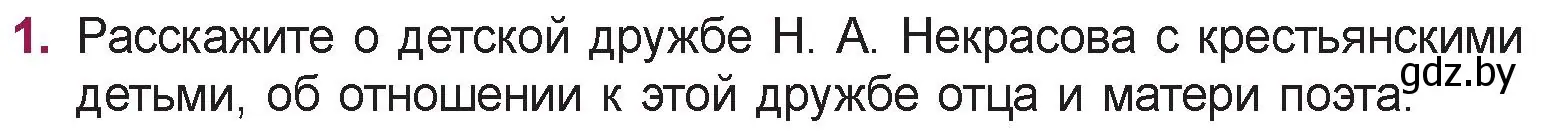 Условие номер 1 (страница 103) гдз по русской литературе 5 класс Мушинская, Перевозная, учебник 1 часть