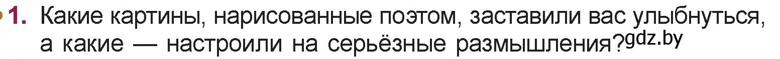 Условие номер 1 (страница 110) гдз по русской литературе 5 класс Мушинская, Перевозная, учебник 1 часть