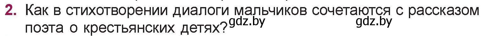 Условие номер 2 (страница 110) гдз по русской литературе 5 класс Мушинская, Перевозная, учебник 1 часть