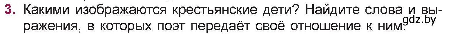 Условие номер 3 (страница 110) гдз по русской литературе 5 класс Мушинская, Перевозная, учебник 1 часть