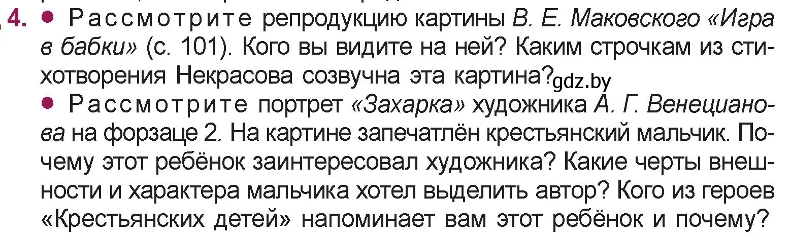 Условие номер 4 (страница 110) гдз по русской литературе 5 класс Мушинская, Перевозная, учебник 1 часть