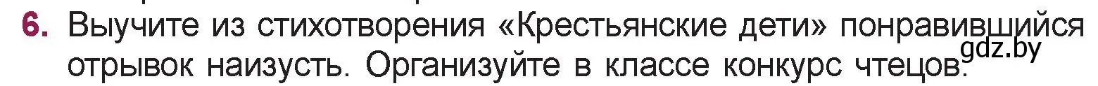 Условие номер 6 (страница 110) гдз по русской литературе 5 класс Мушинская, Перевозная, учебник 1 часть