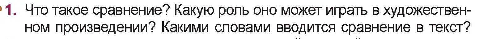 Условие номер 1 (страница 112) гдз по русской литературе 5 класс Мушинская, Перевозная, учебник 1 часть