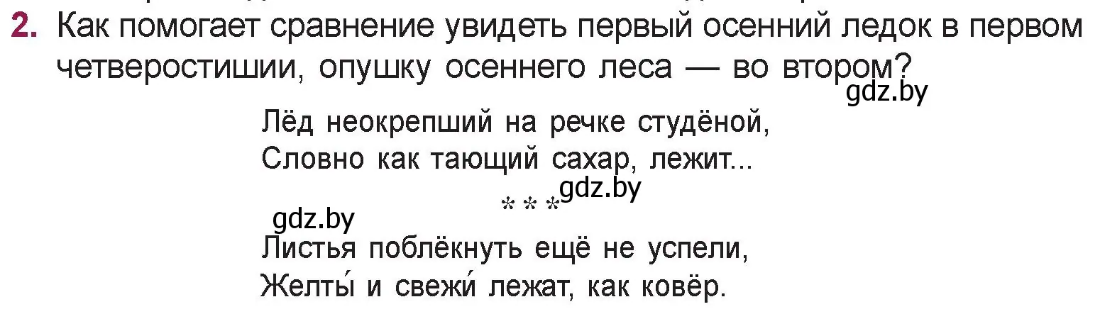 Условие номер 2 (страница 112) гдз по русской литературе 5 класс Мушинская, Перевозная, учебник 1 часть