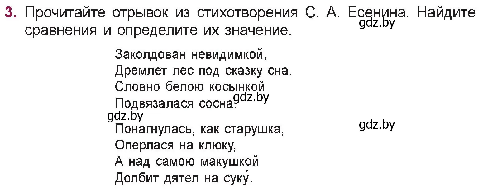 Условие номер 3 (страница 112) гдз по русской литературе 5 класс Мушинская, Перевозная, учебник 1 часть