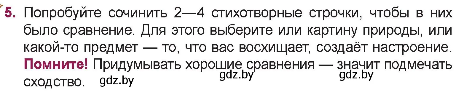 Условие номер 5 (страница 112) гдз по русской литературе 5 класс Мушинская, Перевозная, учебник 1 часть