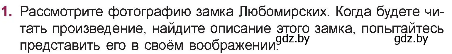 Условие номер 1 (страница 114) гдз по русской литературе 5 класс Мушинская, Перевозная, учебник 1 часть