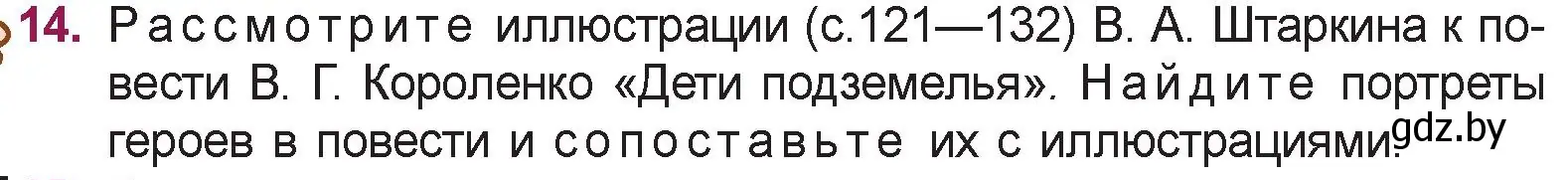 Условие номер 14 (страница 135) гдз по русской литературе 5 класс Мушинская, Перевозная, учебник 1 часть