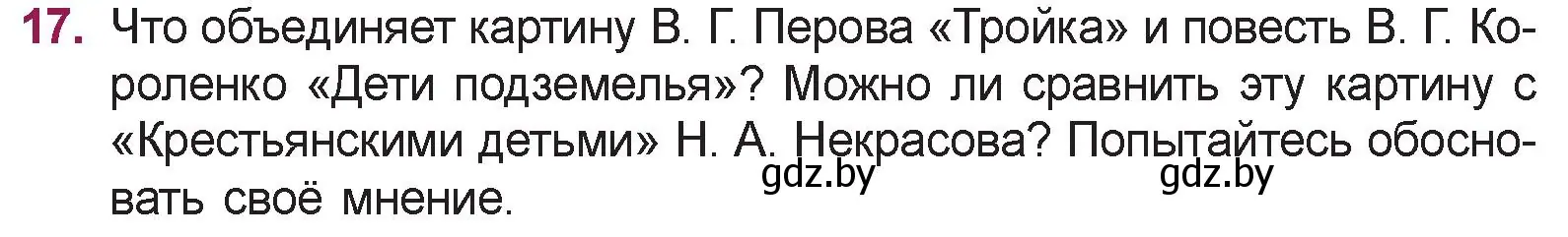 Условие номер 17 (страница 136) гдз по русской литературе 5 класс Мушинская, Перевозная, учебник 1 часть