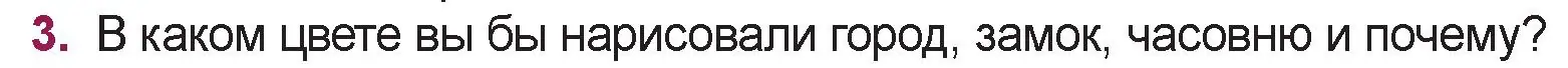 Условие номер 3 (страница 134) гдз по русской литературе 5 класс Мушинская, Перевозная, учебник 1 часть