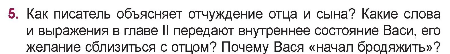 Условие номер 5 (страница 135) гдз по русской литературе 5 класс Мушинская, Перевозная, учебник 1 часть