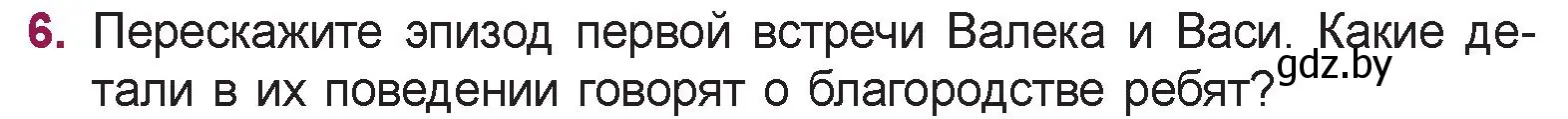 Условие номер 6 (страница 135) гдз по русской литературе 5 класс Мушинская, Перевозная, учебник 1 часть