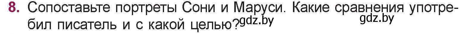 Условие номер 8 (страница 135) гдз по русской литературе 5 класс Мушинская, Перевозная, учебник 1 часть