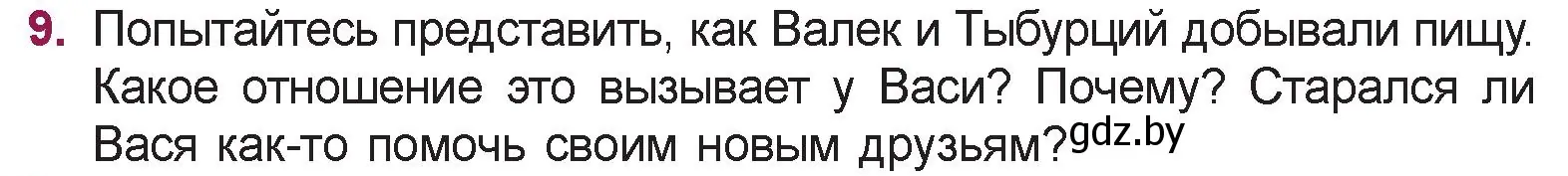 Условие номер 9 (страница 135) гдз по русской литературе 5 класс Мушинская, Перевозная, учебник 1 часть