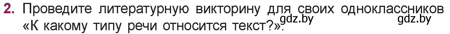 Условие номер 2 (страница 137) гдз по русской литературе 5 класс Мушинская, Перевозная, учебник 1 часть