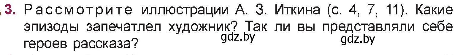 Условие номер 3 (страница 12) гдз по русской литературе 5 класс Мушинская, Перевозная, учебник 2 часть