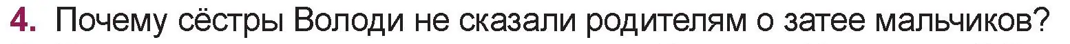 Условие номер 4 (страница 12) гдз по русской литературе 5 класс Мушинская, Перевозная, учебник 2 часть