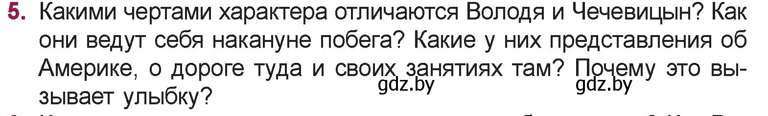 Условие номер 5 (страница 12) гдз по русской литературе 5 класс Мушинская, Перевозная, учебник 2 часть