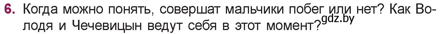 Условие номер 6 (страница 12) гдз по русской литературе 5 класс Мушинская, Перевозная, учебник 2 часть