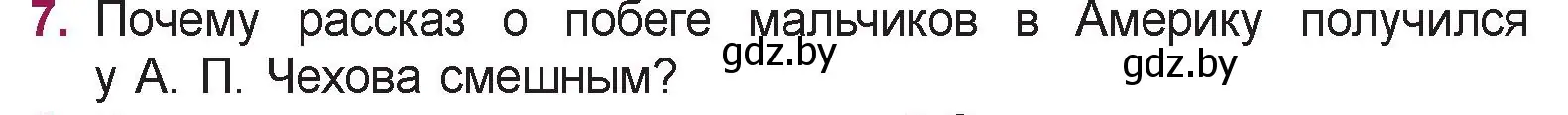 Условие номер 7 (страница 12) гдз по русской литературе 5 класс Мушинская, Перевозная, учебник 2 часть