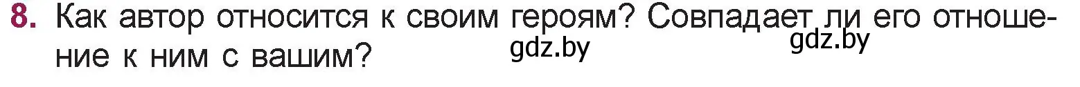 Условие номер 8 (страница 12) гдз по русской литературе 5 класс Мушинская, Перевозная, учебник 2 часть