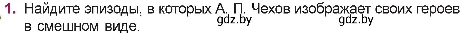 Условие номер 1 (страница 12) гдз по русской литературе 5 класс Мушинская, Перевозная, учебник 2 часть