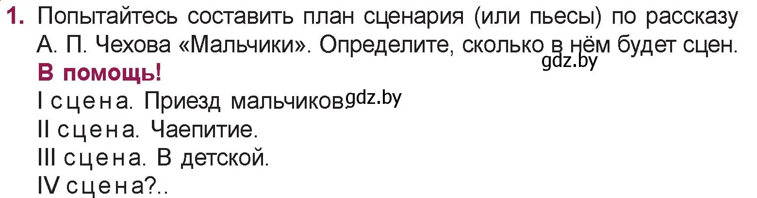 Условие номер 1 (страница 13) гдз по русской литературе 5 класс Мушинская, Перевозная, учебник 2 часть