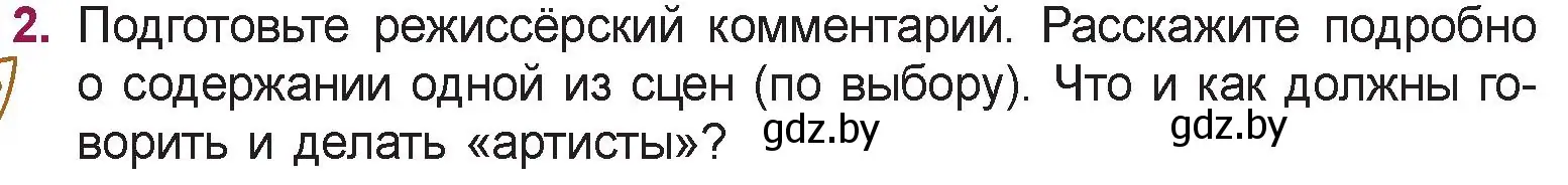 Условие номер 2 (страница 13) гдз по русской литературе 5 класс Мушинская, Перевозная, учебник 2 часть