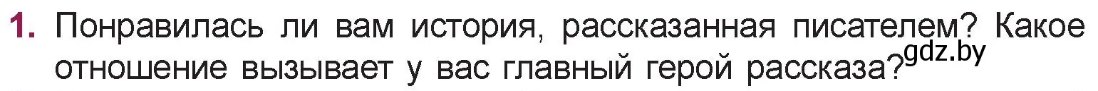 Условие номер 1 (страница 23) гдз по русской литературе 5 класс Мушинская, Перевозная, учебник 2 часть