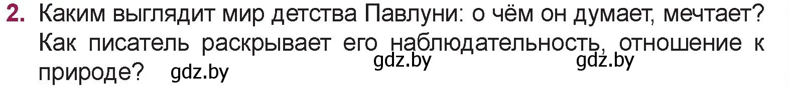 Условие номер 2 (страница 23) гдз по русской литературе 5 класс Мушинская, Перевозная, учебник 2 часть